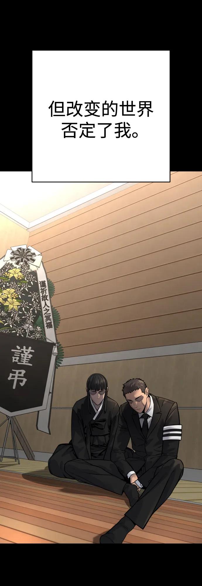 杀手转职 - [第2季 35话] 死亡 - 第18张图