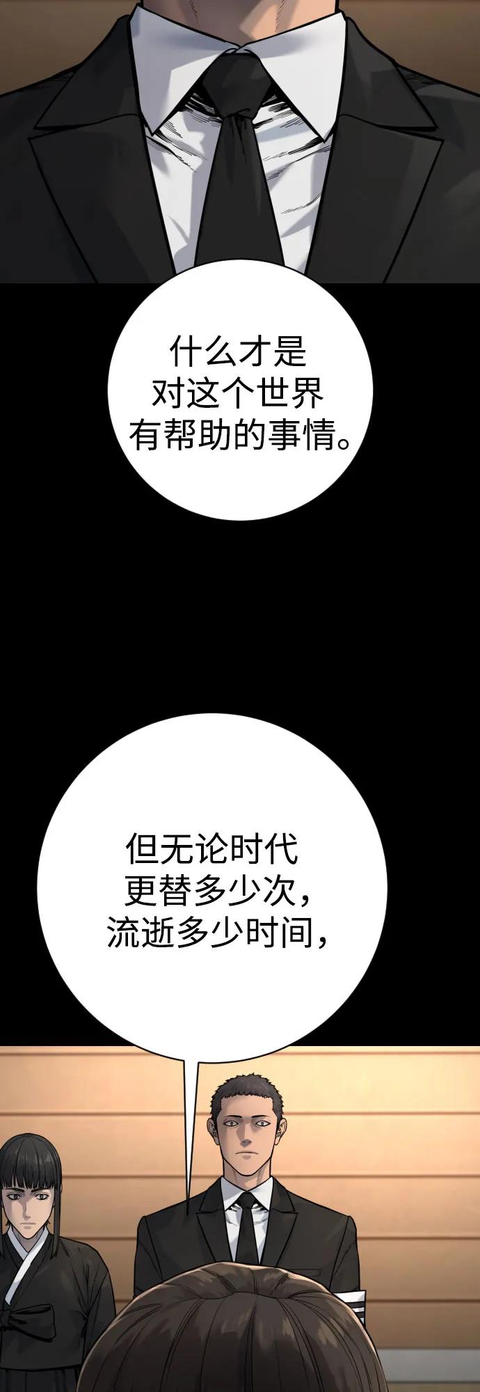 杀手转职 - [第2季 35话] 死亡 - 第41张图