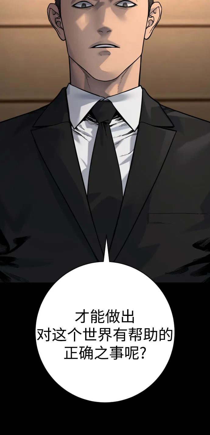 杀手转职 - [第2季 35话] 死亡 - 第30张图