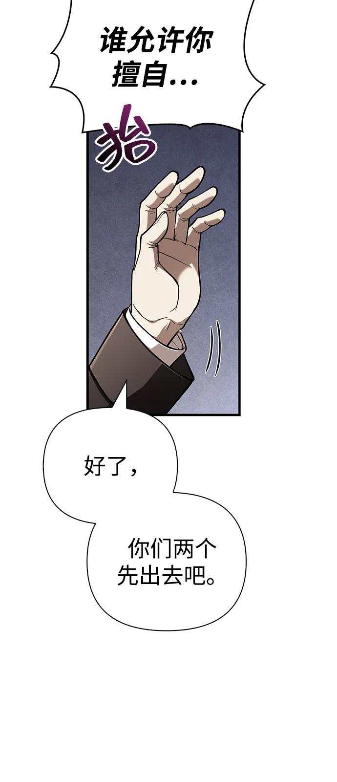 化身野蛮人在异界生存 [第108话] 谈判 第90页