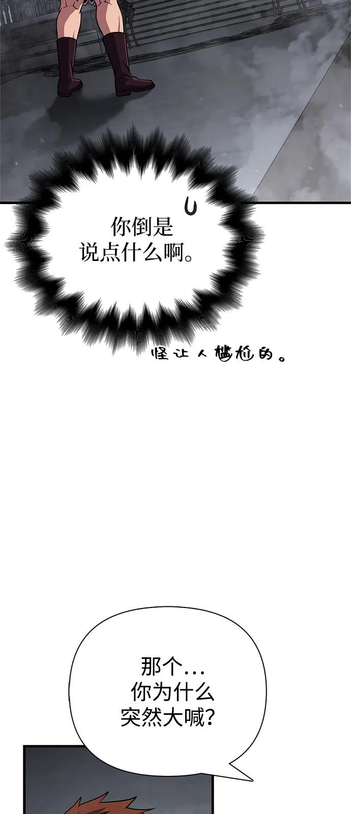 化身野蛮人在异界生存 [第108话] 谈判 第14页