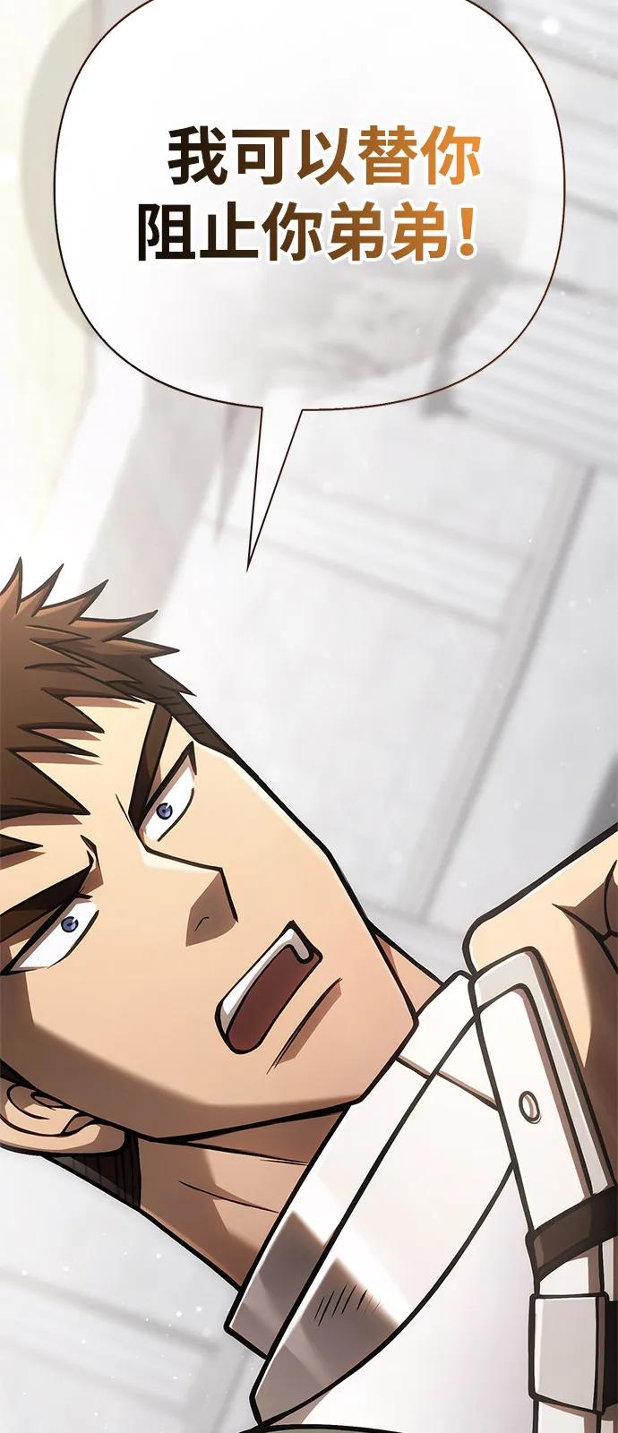 化身野蛮人在异界生存 [第108话] 谈判 第68页
