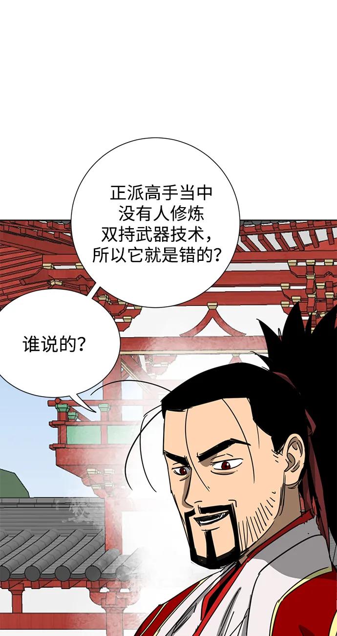 《无限升级in武林》[第108话] 十兵鬼全书 第148页