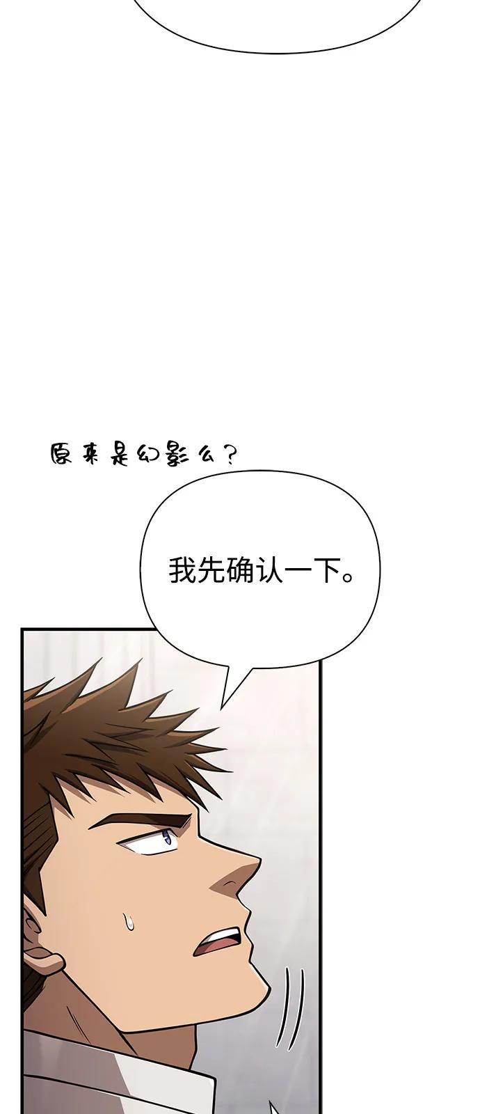 化身野蛮人在异界生存 [第108话] 谈判 第19页