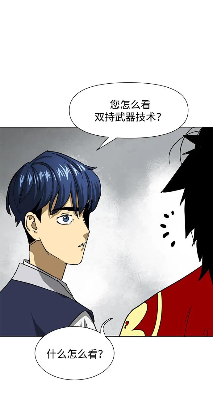 《无限升级in武林》[第108话] 十兵鬼全书 第144页