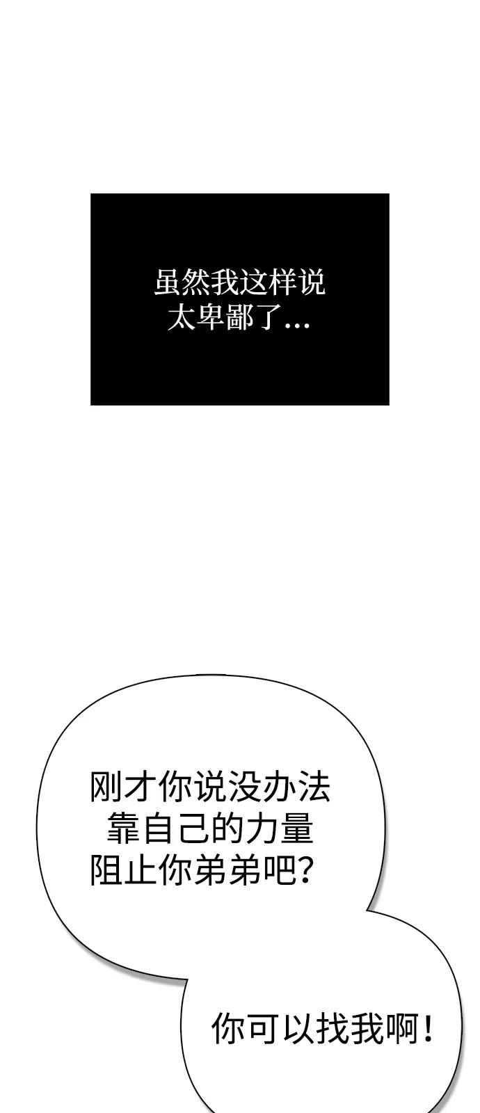 化身野蛮人在异界生存 [第108话] 谈判 第66页