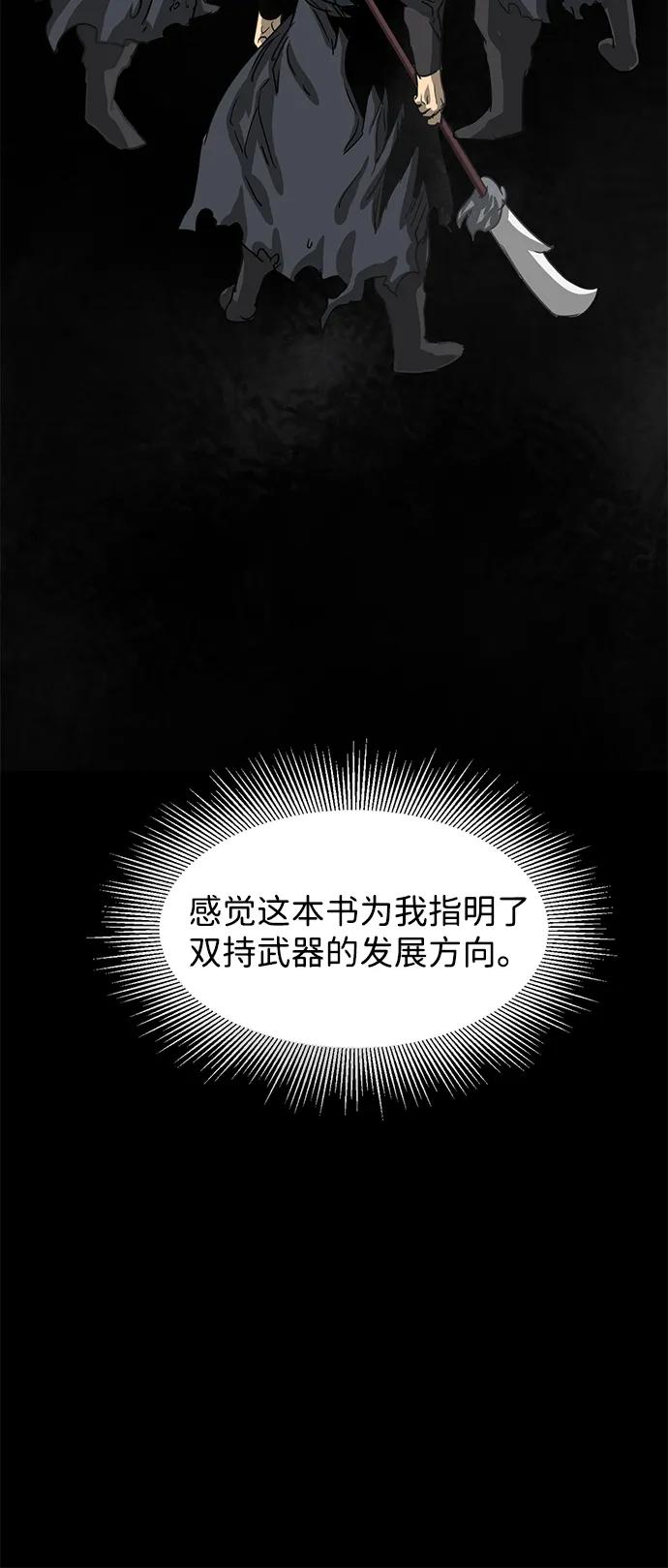 《无限升级in武林》[第108话] 十兵鬼全书 第126页