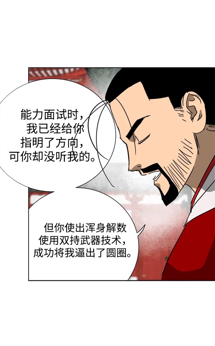 《无限升级in武林》[第108话] 十兵鬼全书 第154页
