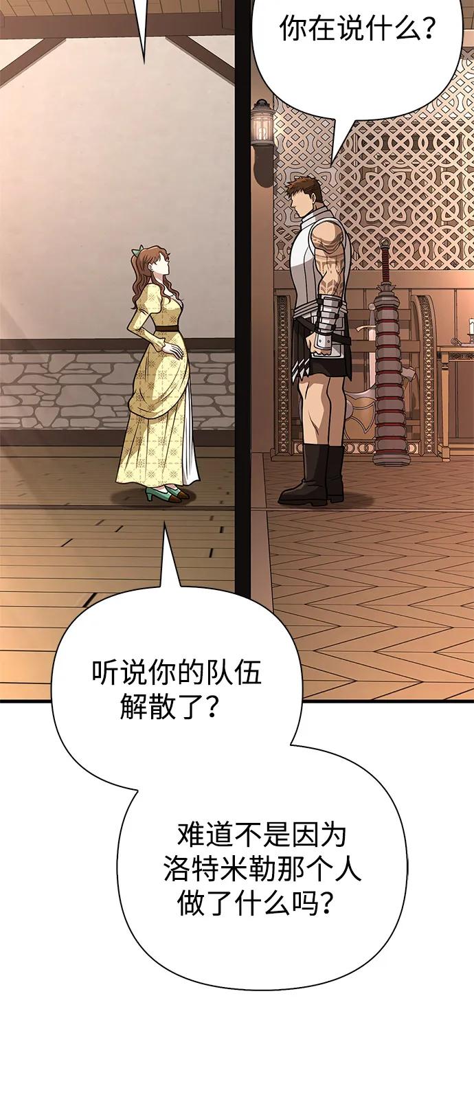 化身野蛮人在异界生存 [第108话] 谈判 第76页