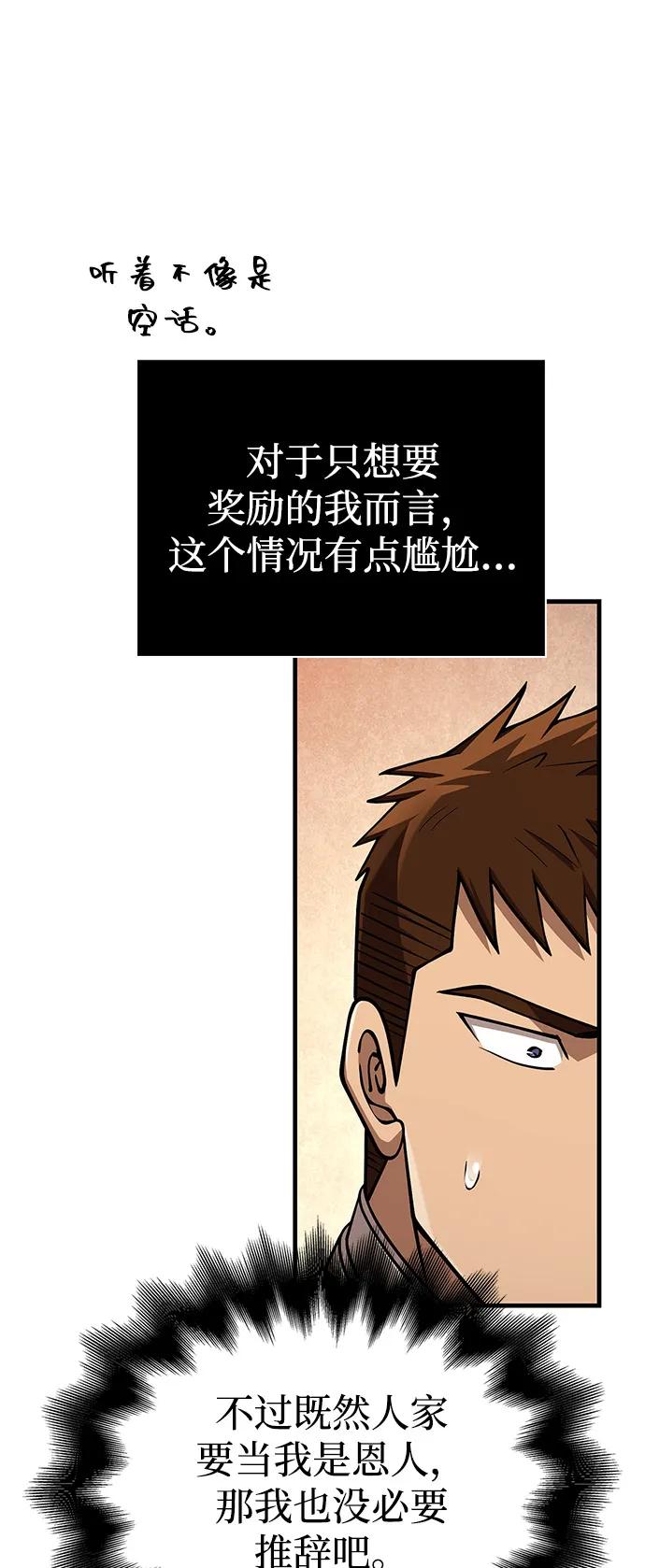 化身野蛮人在异界生存 [第108话] 谈判 第40页