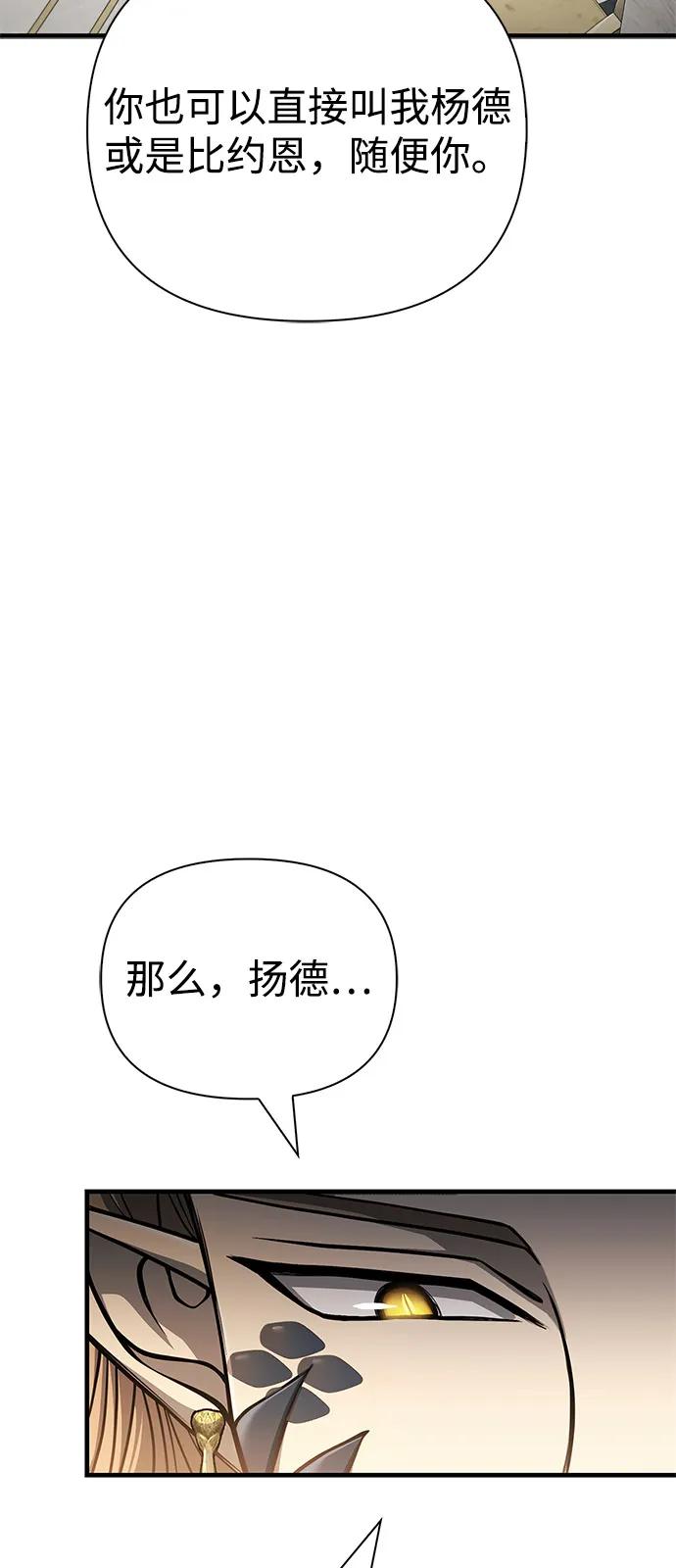 化身野蛮人在异界生存 [第108话] 谈判 第24页