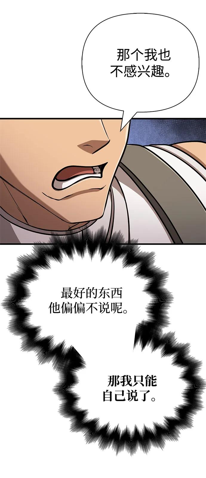 化身野蛮人在异界生存 [第108话] 谈判 第50页