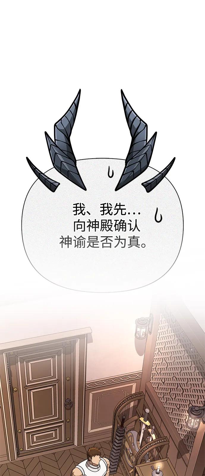 化身野蛮人在异界生存 [第108话] 谈判 第72页
