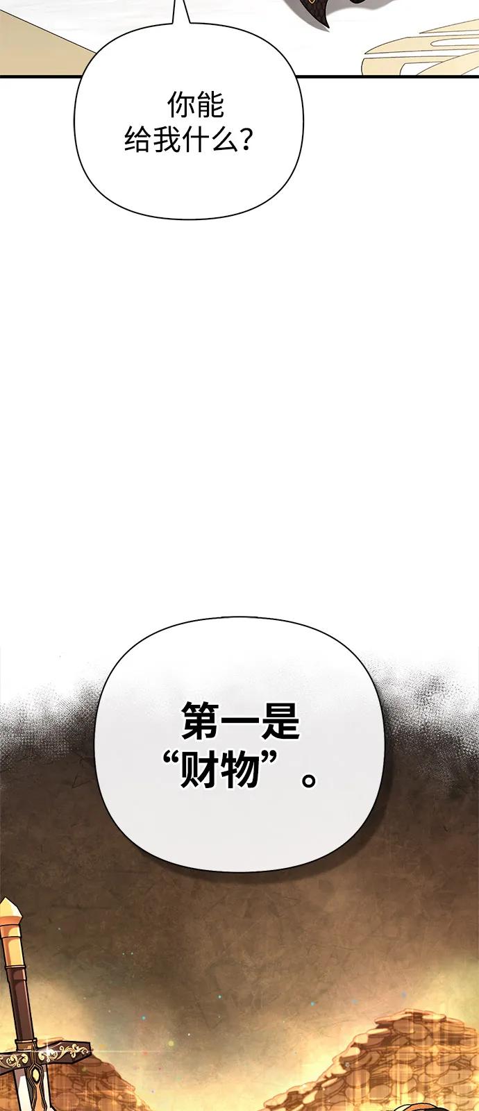 化身野蛮人在异界生存 [第108话] 谈判 第42页
