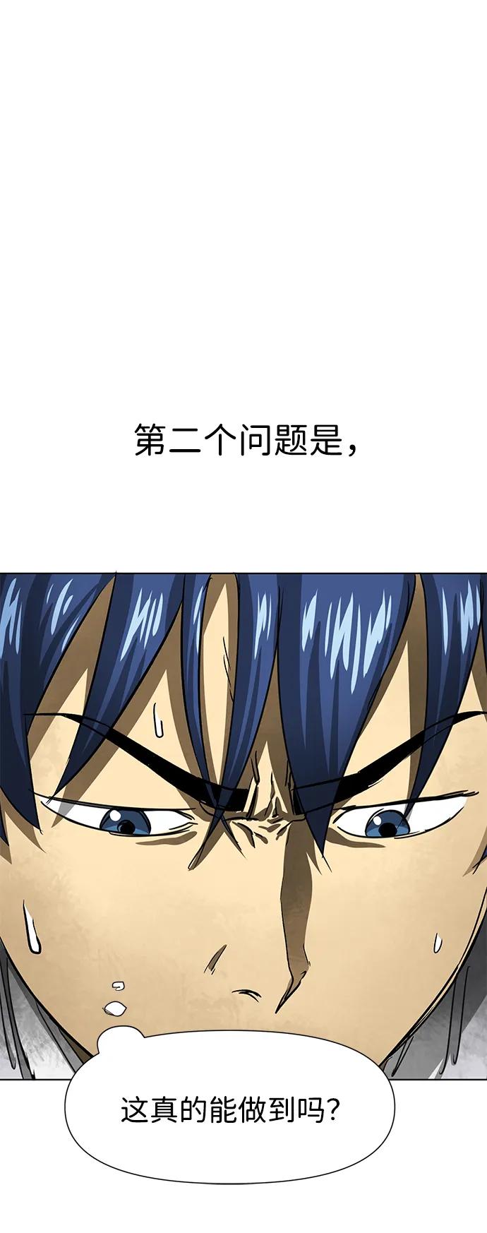 《无限升级in武林》[第108话] 十兵鬼全书 第130页
