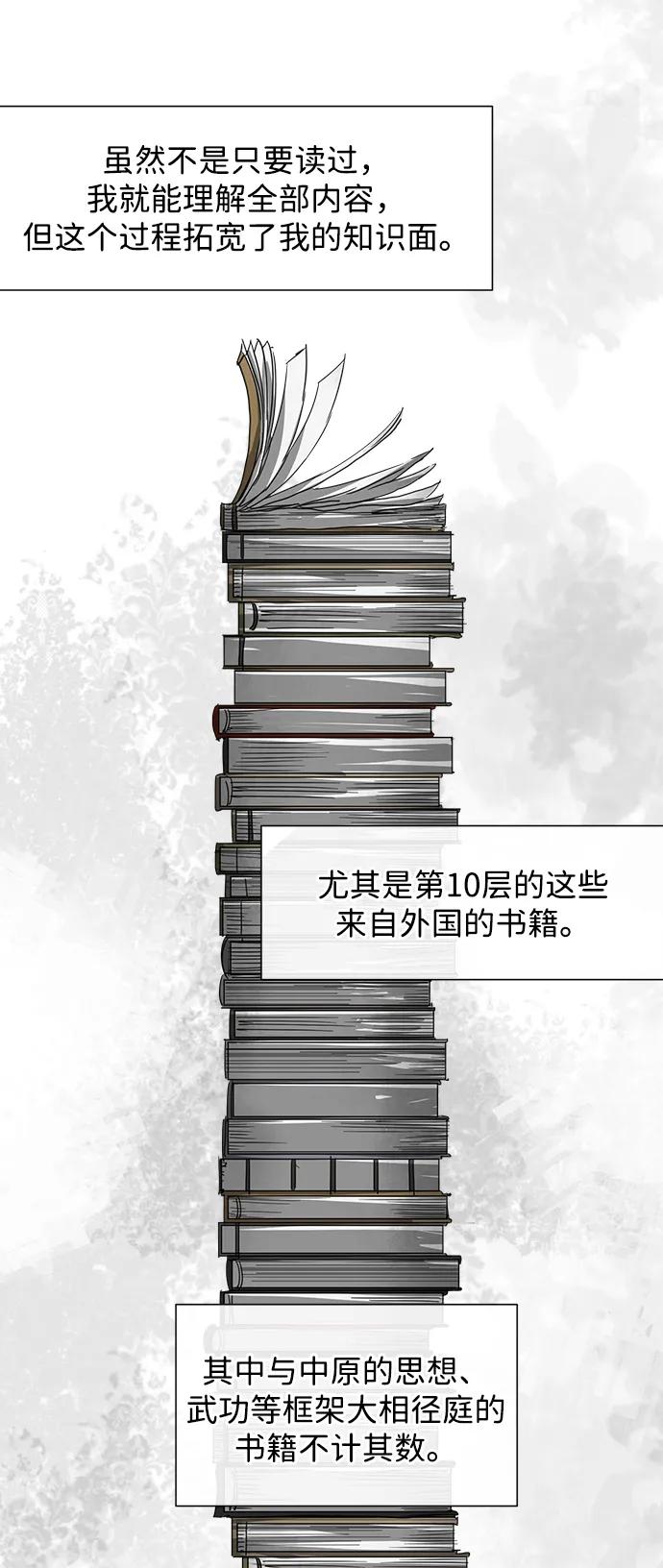 《无限升级in武林》[第108话] 十兵鬼全书 第111页
