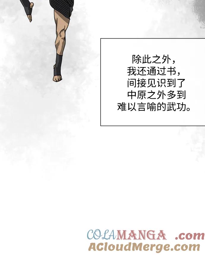 《无限升级in武林》[第108话] 十兵鬼全书 第113页