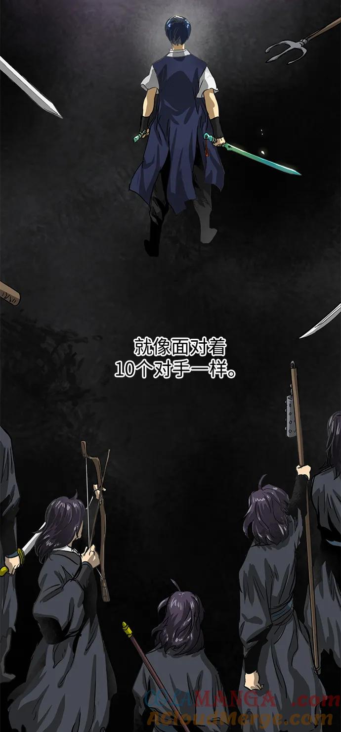 《无限升级in武林》[第108话] 十兵鬼全书 第125页