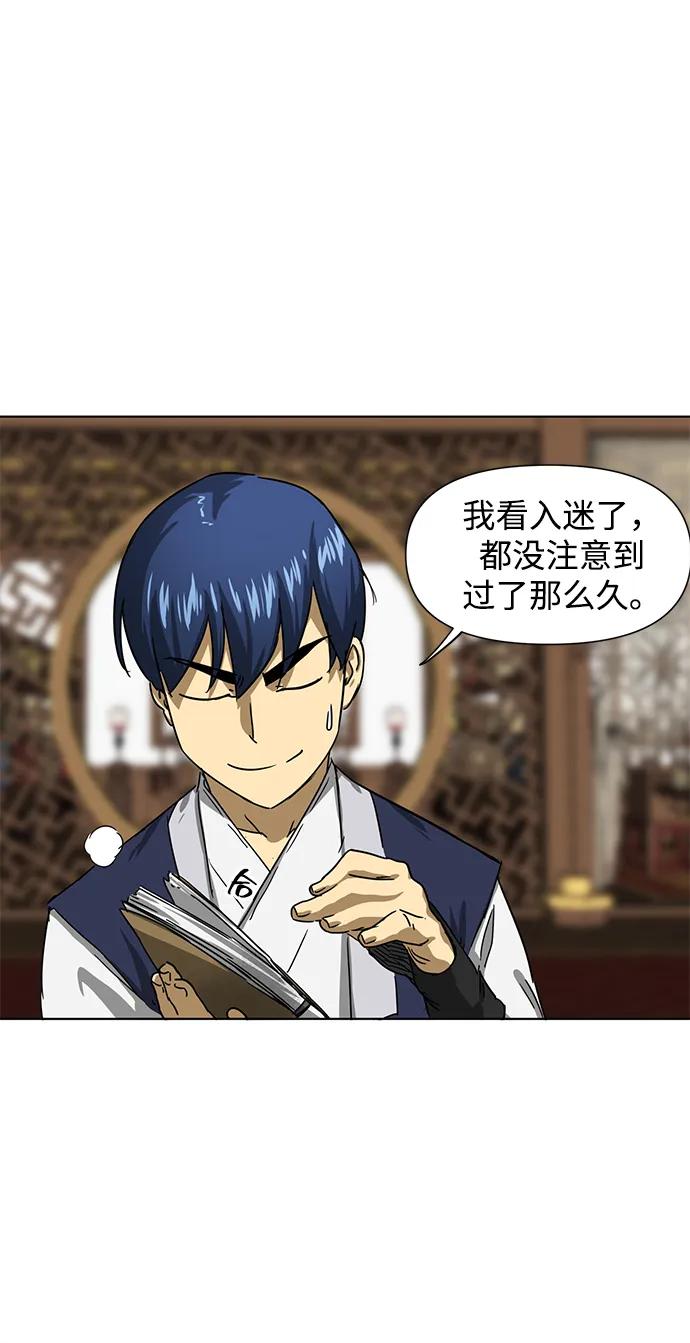 《无限升级in武林》[第108话] 十兵鬼全书 第106页