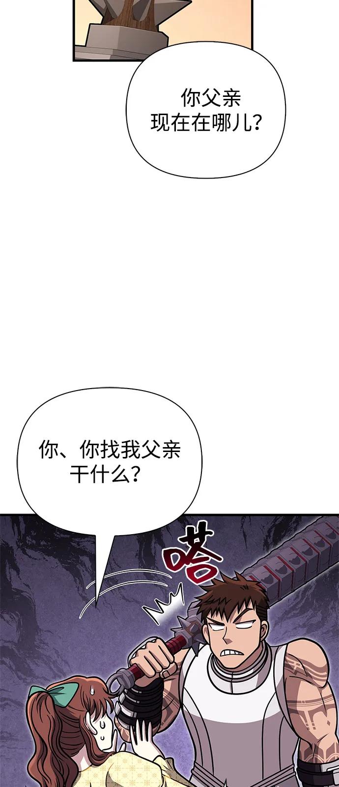 化身野蛮人在异界生存 [第108话] 谈判 第82页