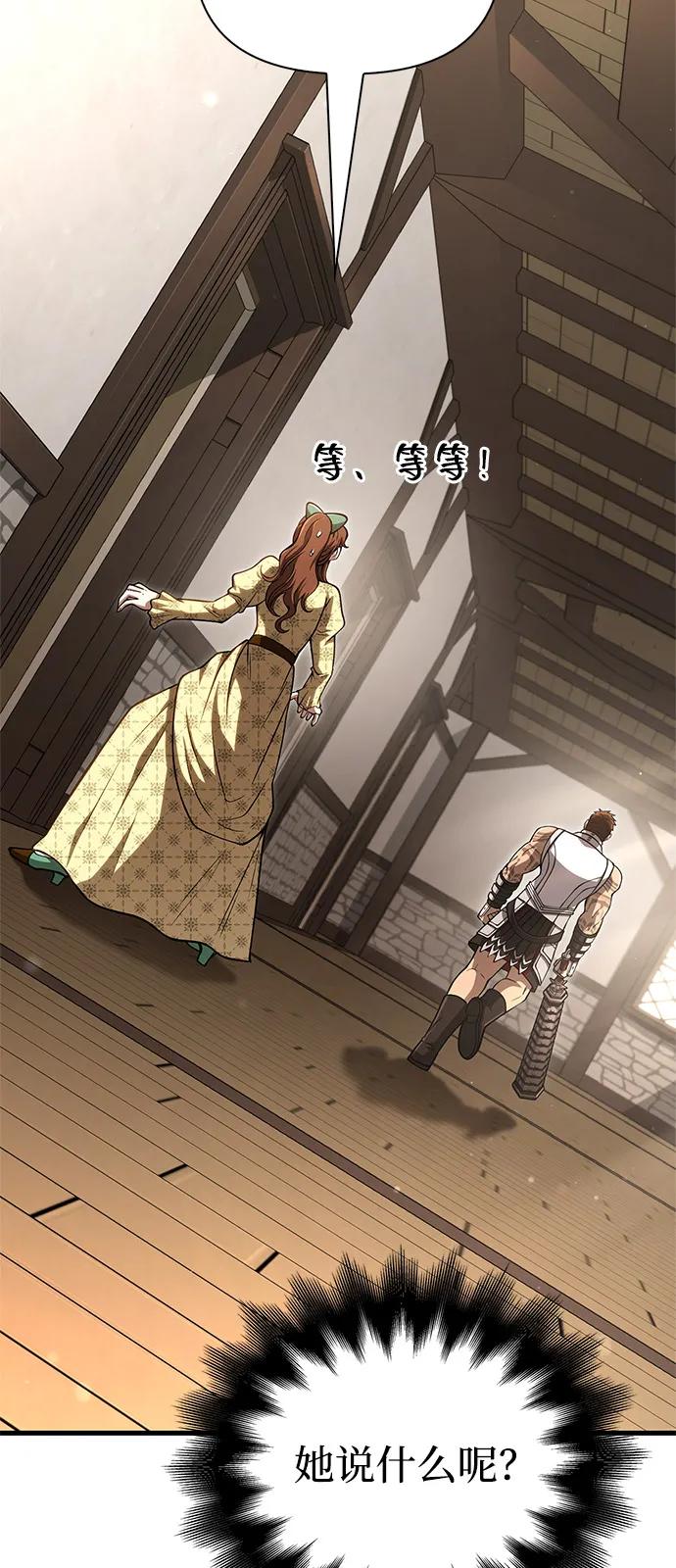 化身野蛮人在异界生存 [第108话] 谈判 第84页
