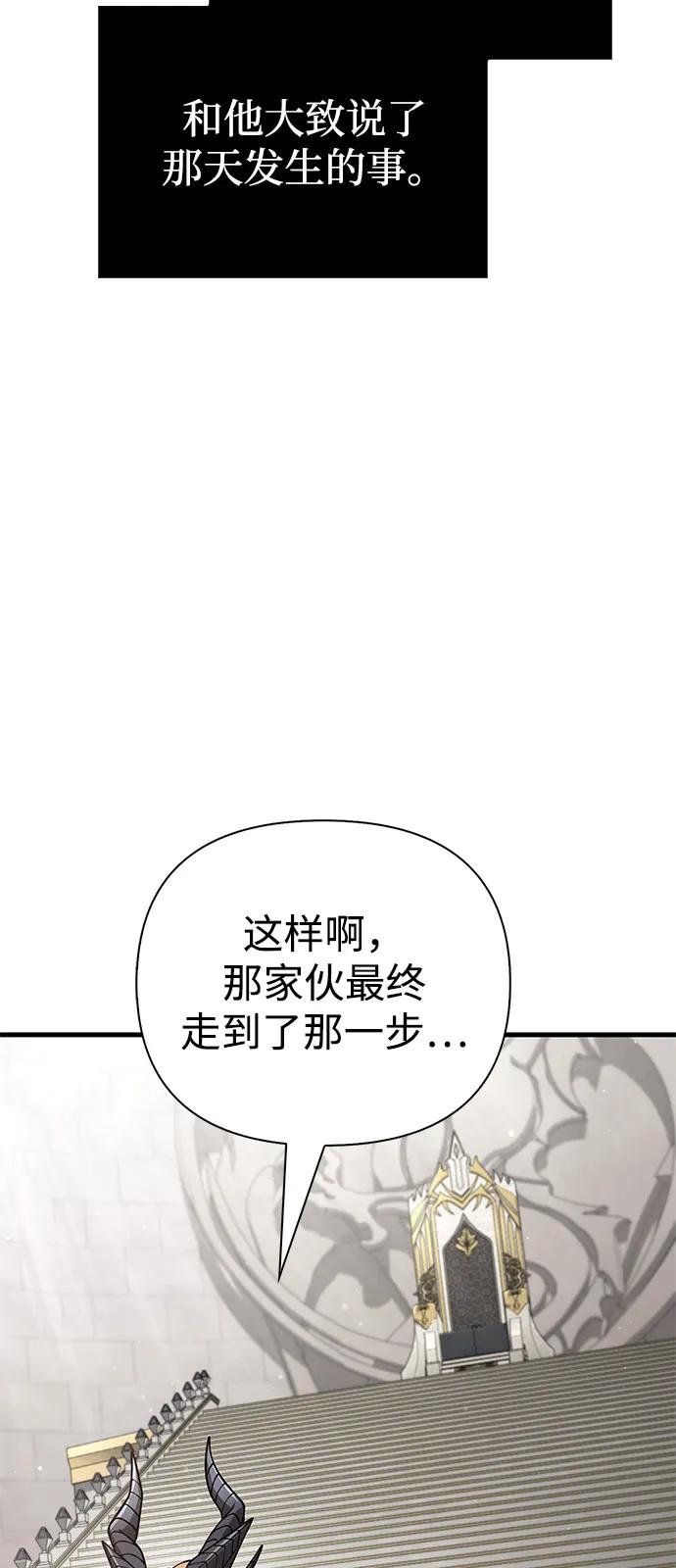 化身野蛮人在异界生存 [第108话] 谈判 第31页