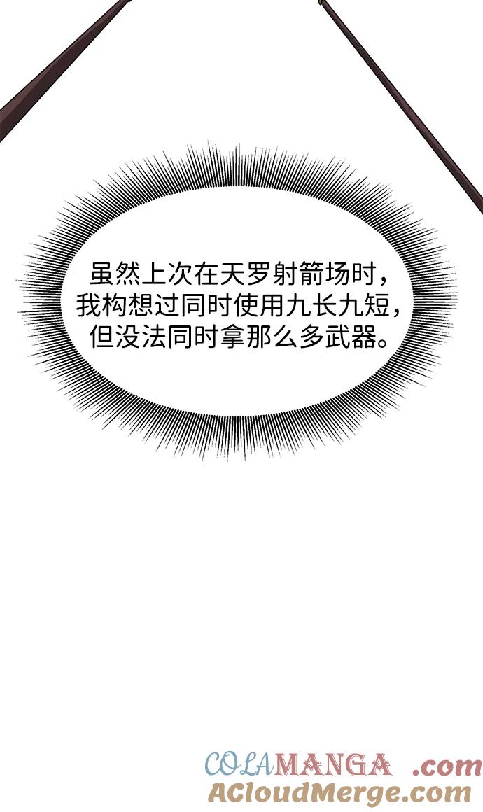 《无限升级in武林》[第108话] 十兵鬼全书 第133页