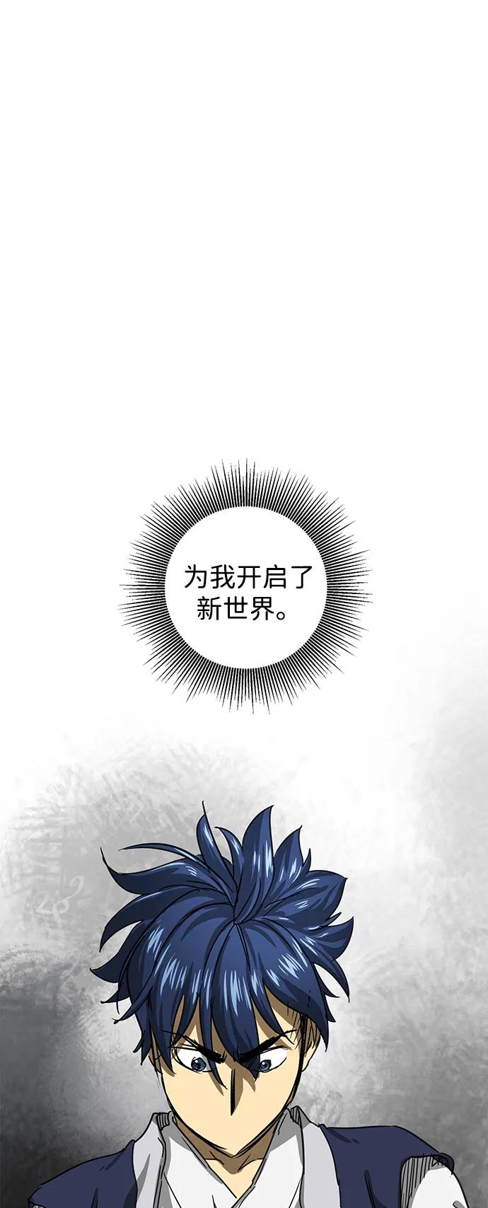 《无限升级in武林》[第108话] 十兵鬼全书 第122页