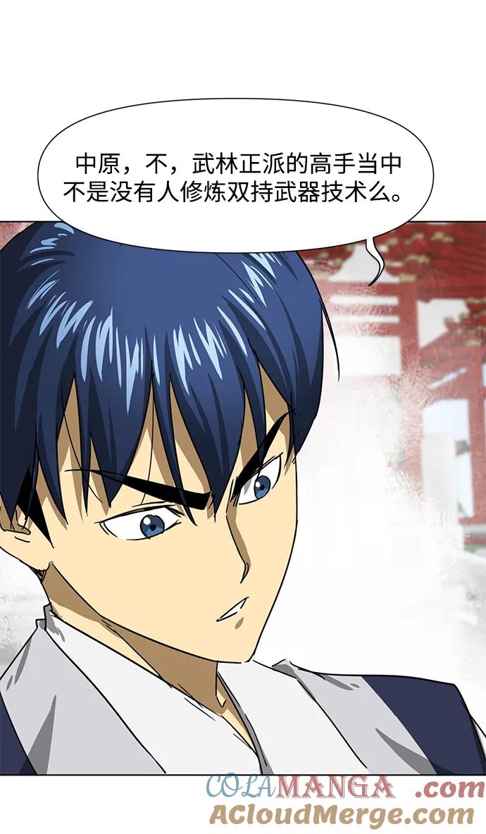 《无限升级in武林》[第108话] 十兵鬼全书 第145页