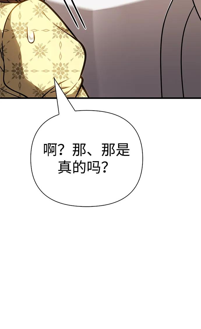 化身野蛮人在异界生存 [第108话] 谈判 第78页