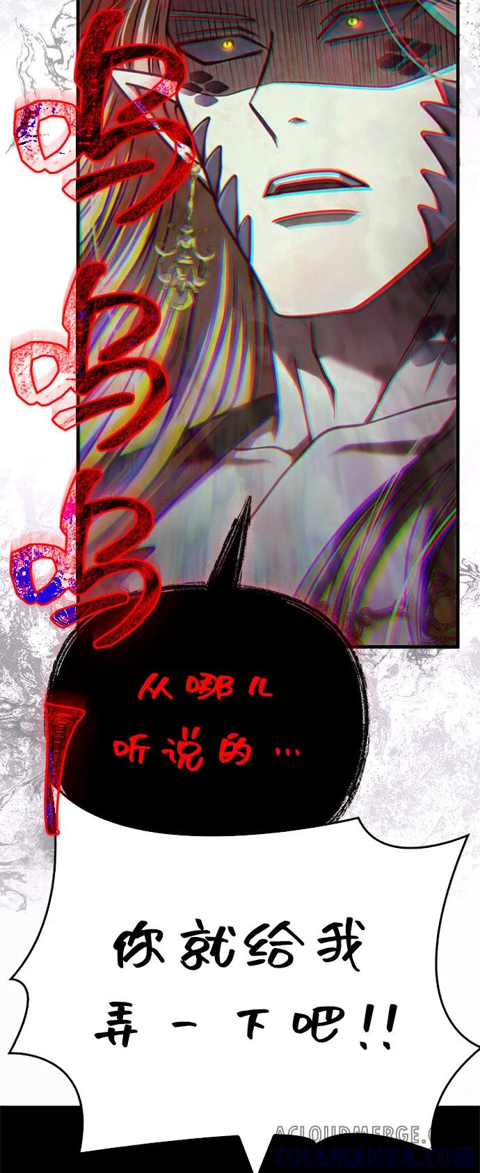 化身野蛮人在异界生存 [第108话] 谈判 第57页