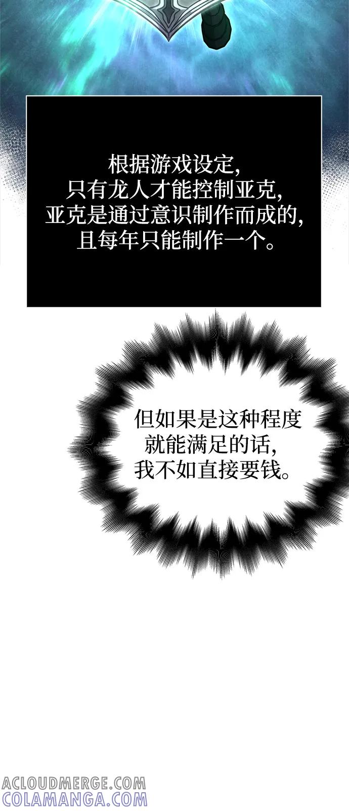 化身野蛮人在异界生存 [第108话] 谈判 第49页