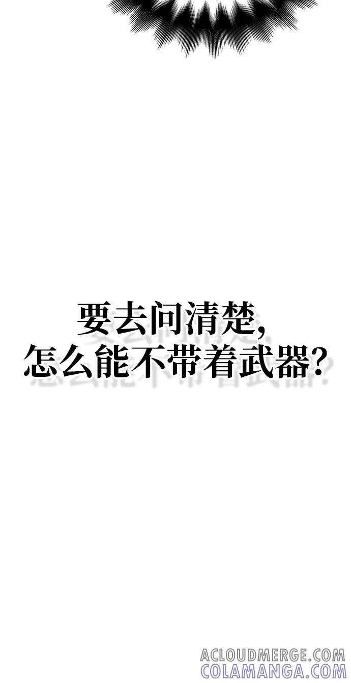 化身野蛮人在异界生存 [第108话] 谈判 第85页