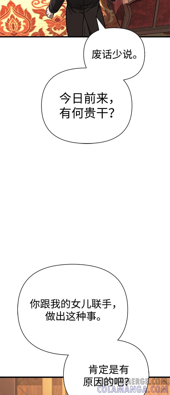 化身野蛮人在异界生存 [第108话] 谈判 第93页