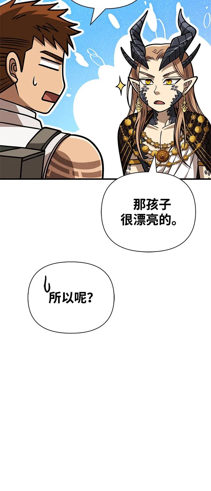 化身野蛮人在异界生存 [第108话] 谈判 第47页