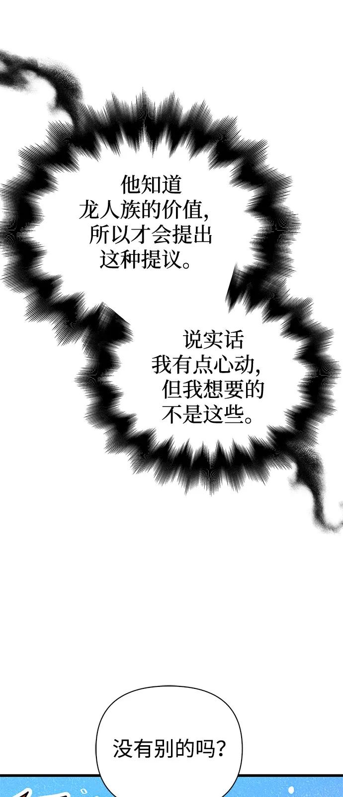 化身野蛮人在异界生存 [第108话] 谈判 第46页