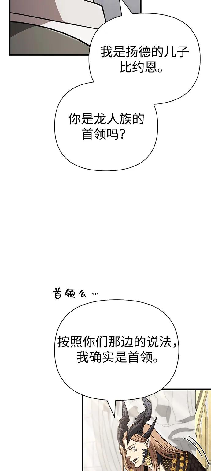 化身野蛮人在异界生存 [第108话] 谈判 第20页