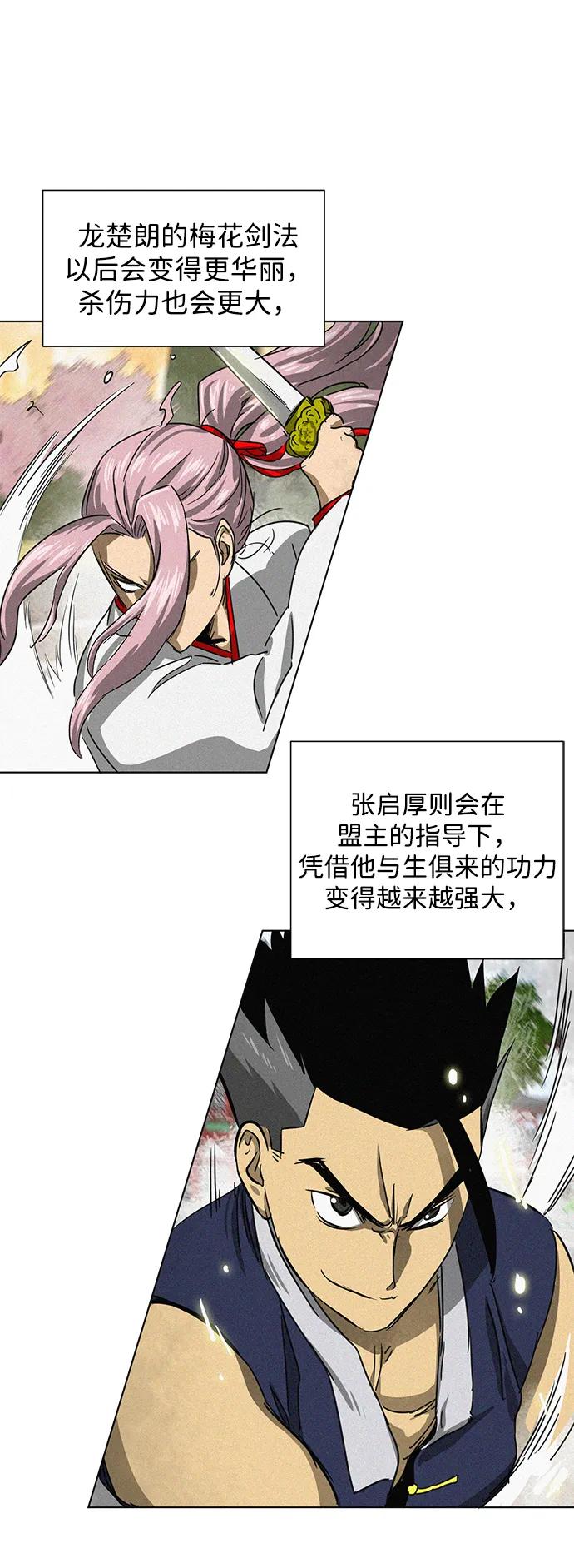 《无限升级in武林》[第108话] 十兵鬼全书 第119页