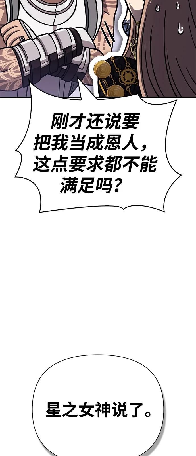 化身野蛮人在异界生存 [第108话] 谈判 第63页