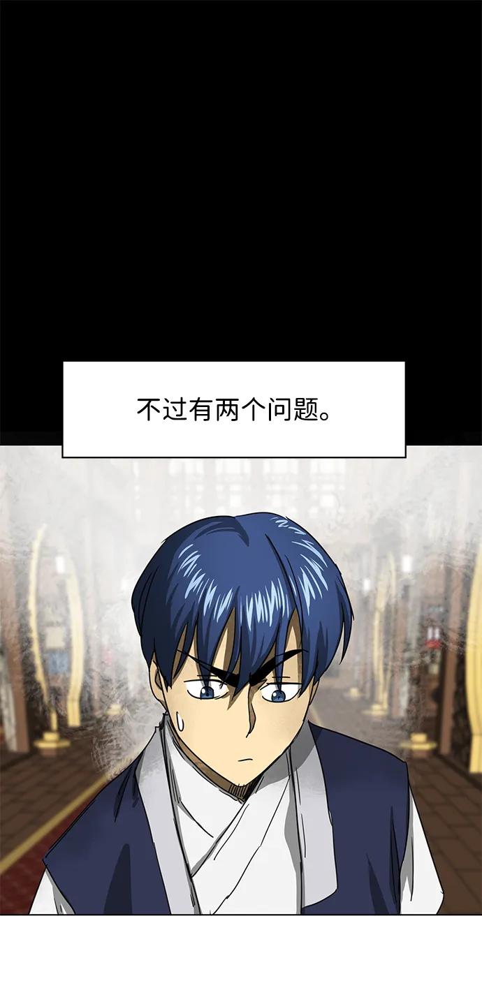 《无限升级in武林》[第108话] 十兵鬼全书 第127页