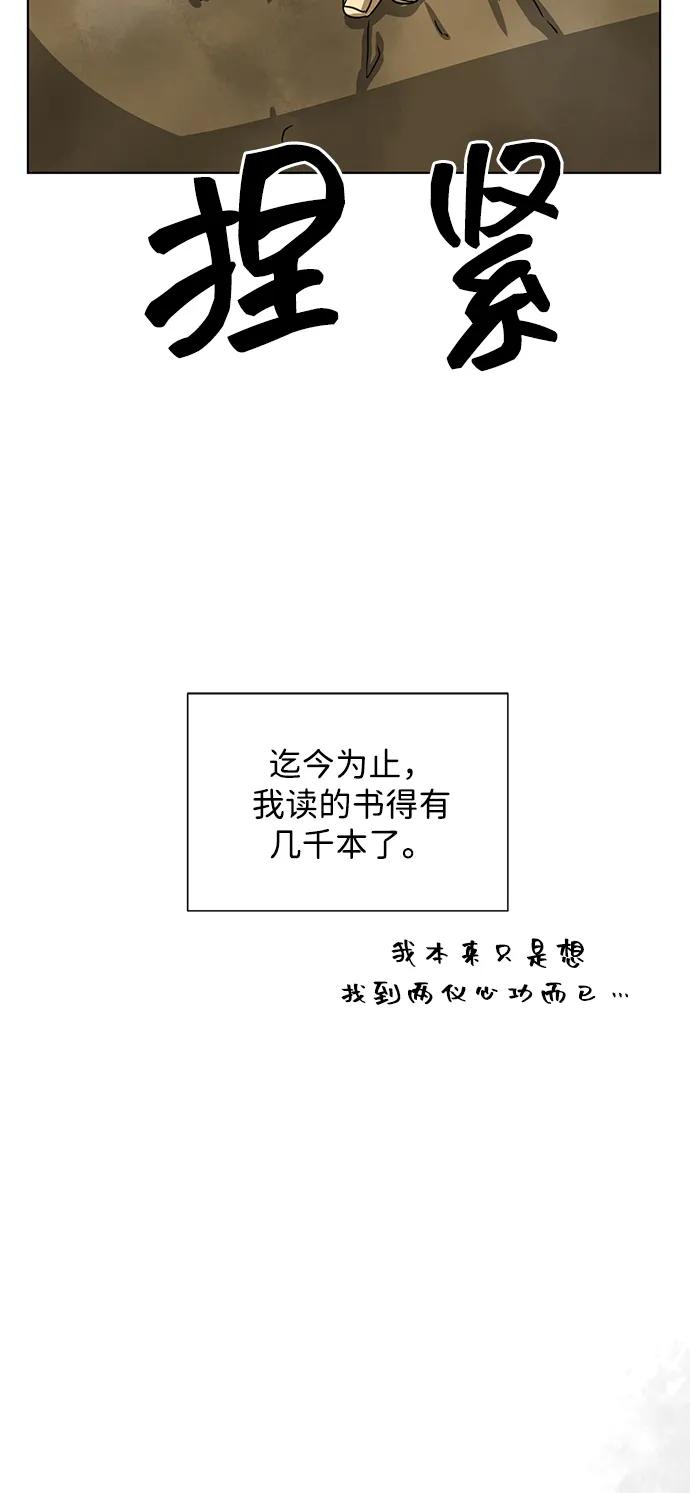 《无限升级in武林》[第108话] 十兵鬼全书 第110页