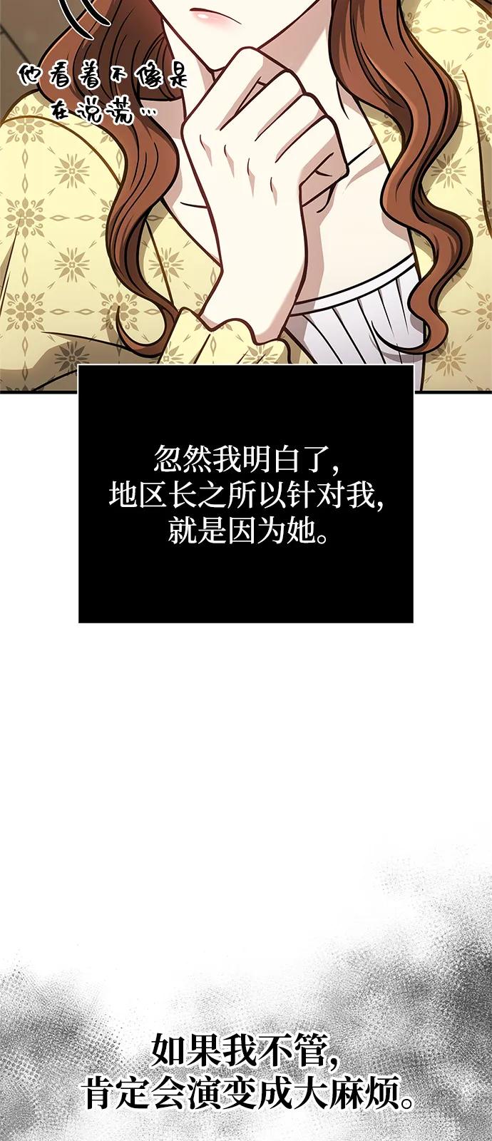 化身野蛮人在异界生存 [第108话] 谈判 第80页
