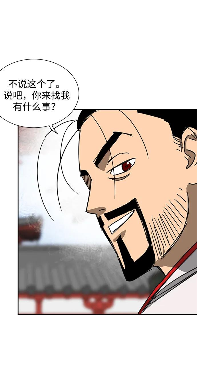 《无限升级in武林》[第108话] 十兵鬼全书 第143页