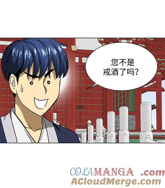 《无限升级in武林》[第108话] 十兵鬼全书 第141页