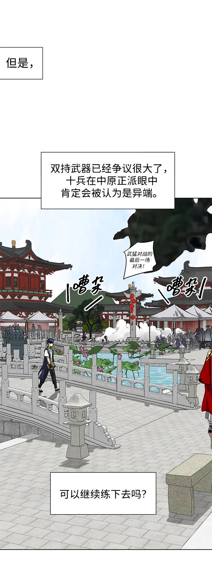 《无限升级in武林》[第108话] 十兵鬼全书 第135页
