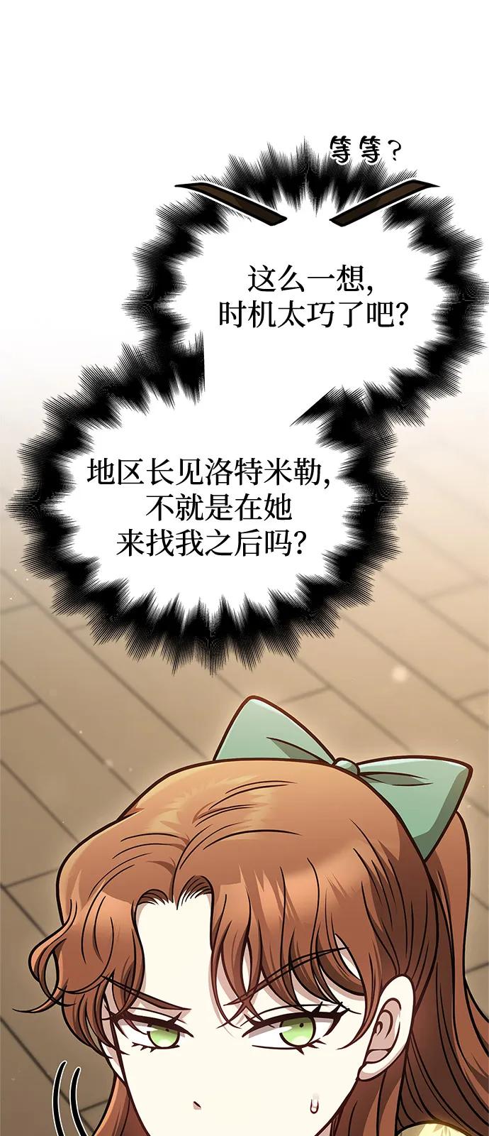 化身野蛮人在异界生存 [第108话] 谈判 第79页