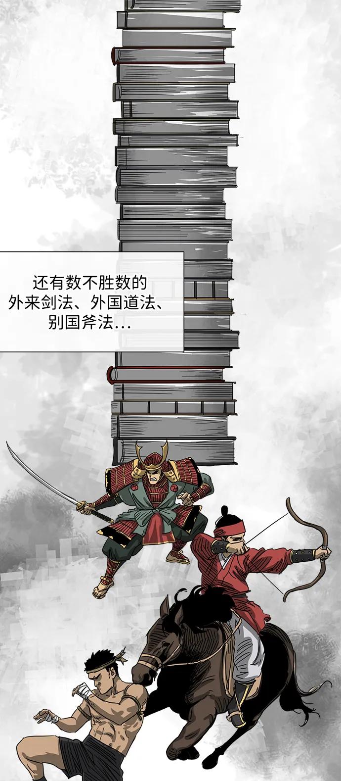 《无限升级in武林》[第108话] 十兵鬼全书 第112页
