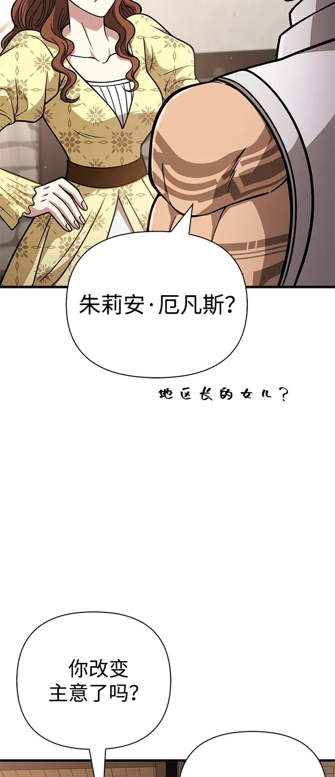 化身野蛮人在异界生存 [第108话] 谈判 第75页