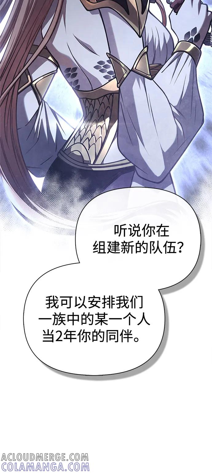 化身野蛮人在异界生存 [第108话] 谈判 第45页