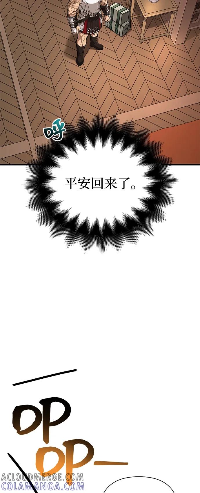 化身野蛮人在异界生存 [第108话] 谈判 第73页